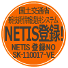 国土交通省新技術情報提供システム NETIS登録