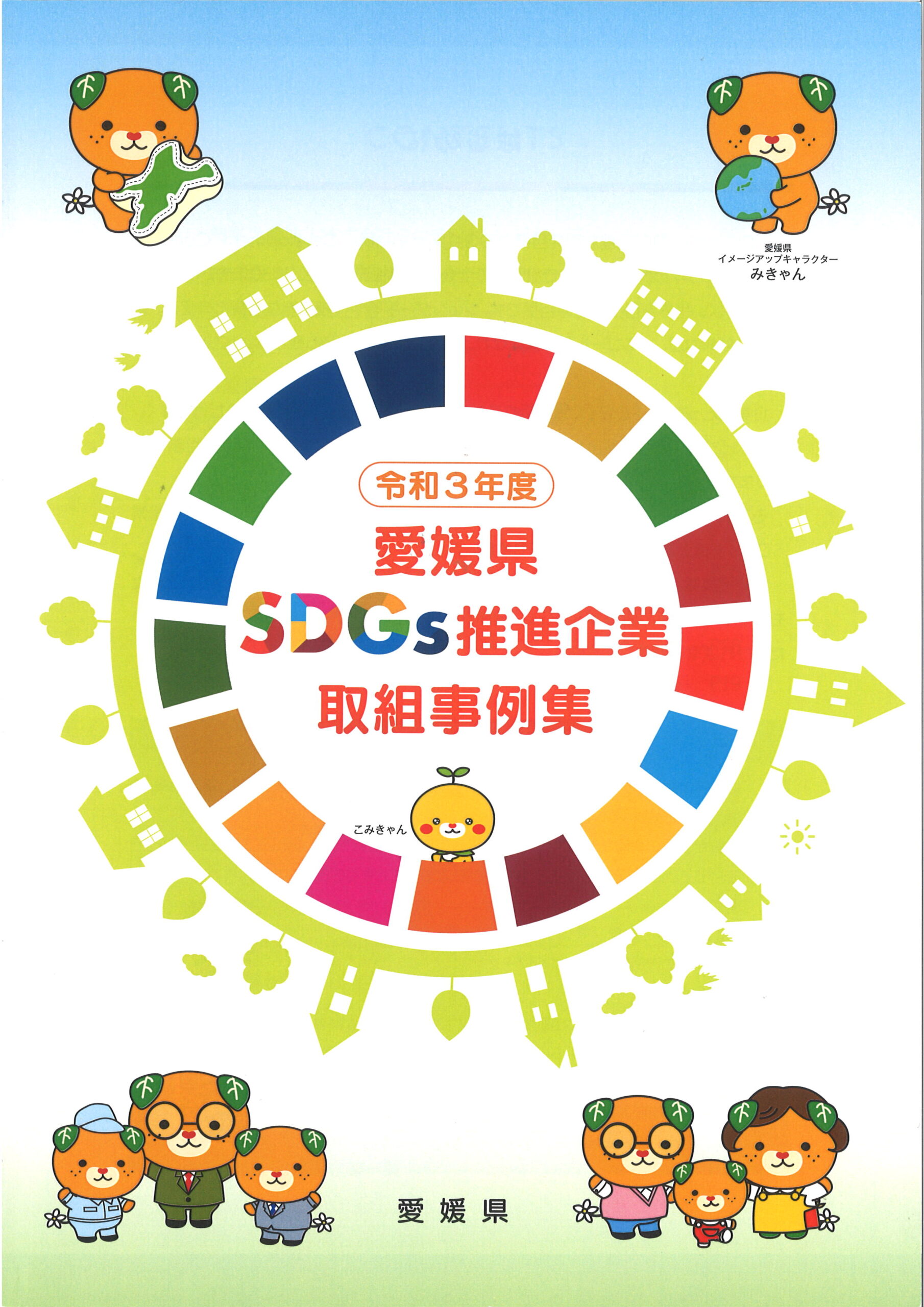 SDGs推進企業取組事例集で紹介されました。スライド01