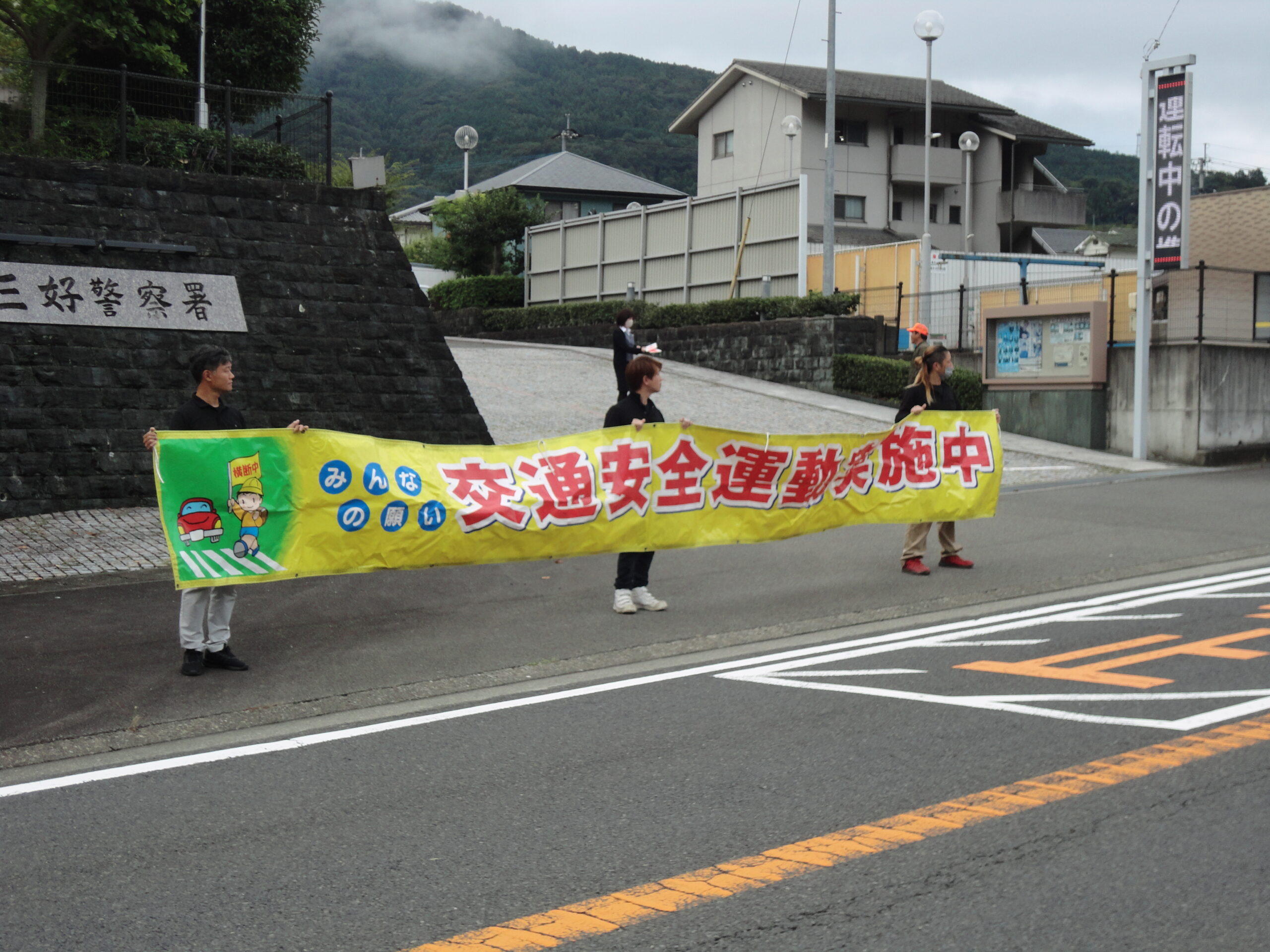 秋の全国交通安全運動で交通安全を呼びかけました。スライド02